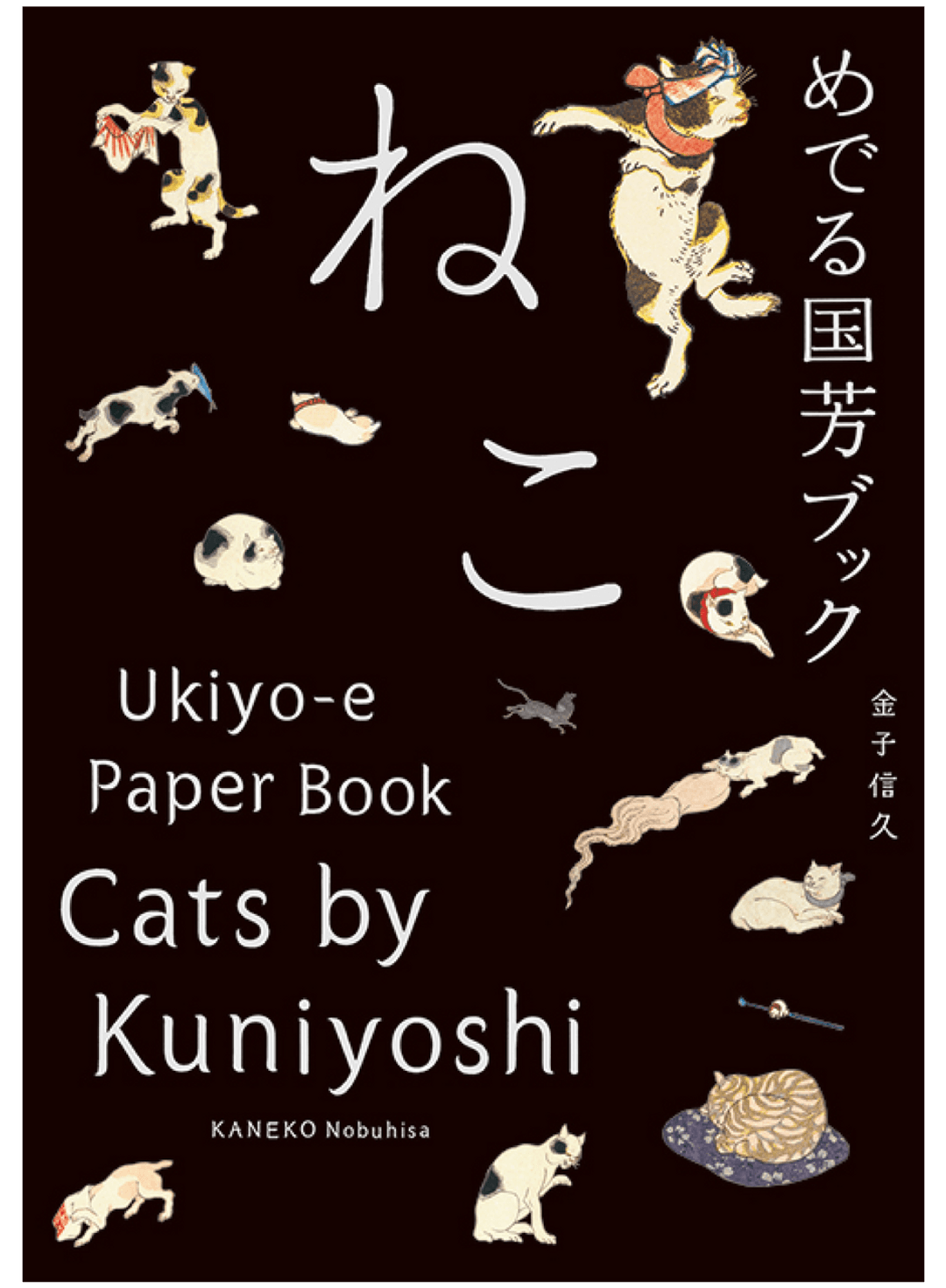 Cats by Kuniyoshi: Ukiyo-e Paper Book