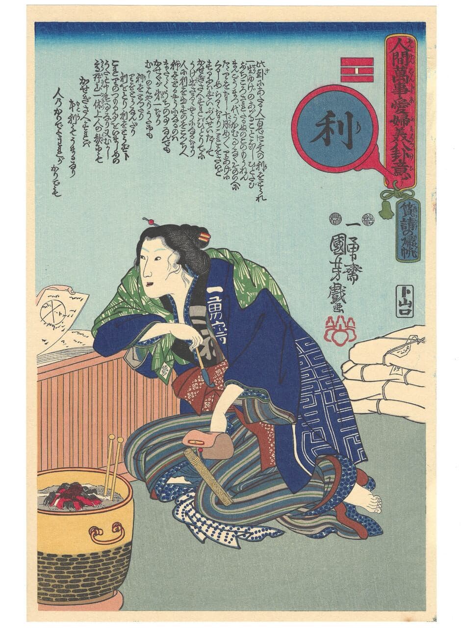 Utagawa Kuniyoshi, 歌川国芳, The Trigram Li, Fire: Profit, Returning Sails of Redeeming a Pawned Possession, 利 質請の帰帆, Eight Views of Incidents in Daily Life: Women Representing the Eight Trigrams, 人間万事愛婦美八卦意, bijinga